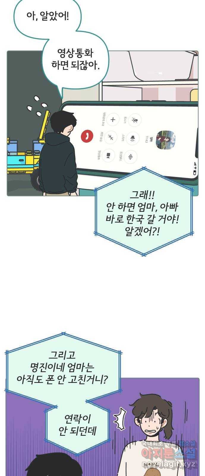 미니어처 생활백서 34화 11