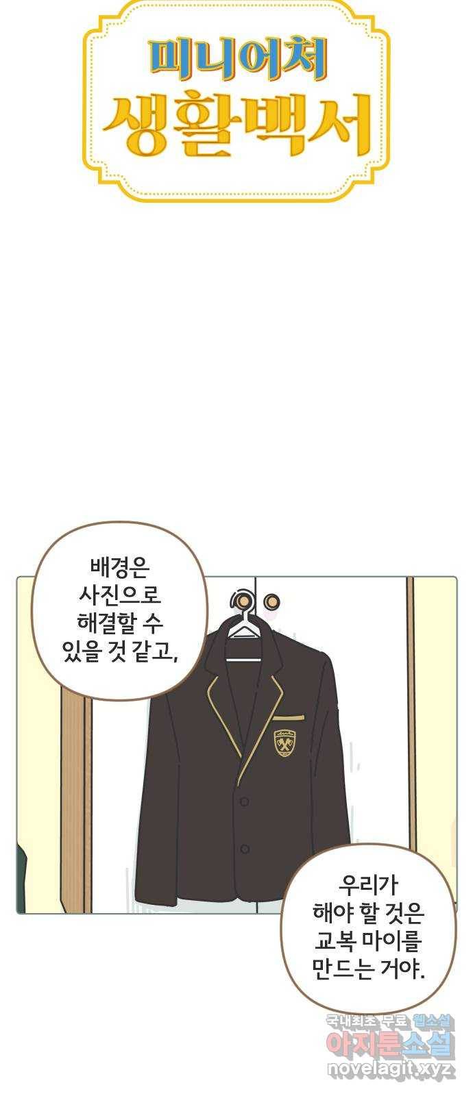미니어처 생활백서 34화 14