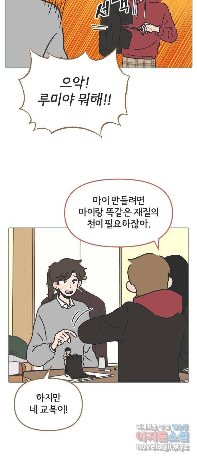 미니어처 생활백서 34화 16