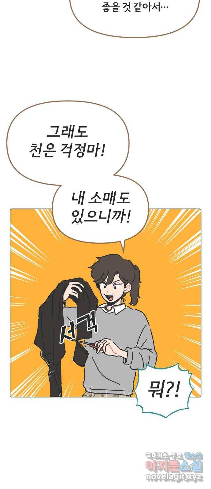 미니어처 생활백서 34화 24