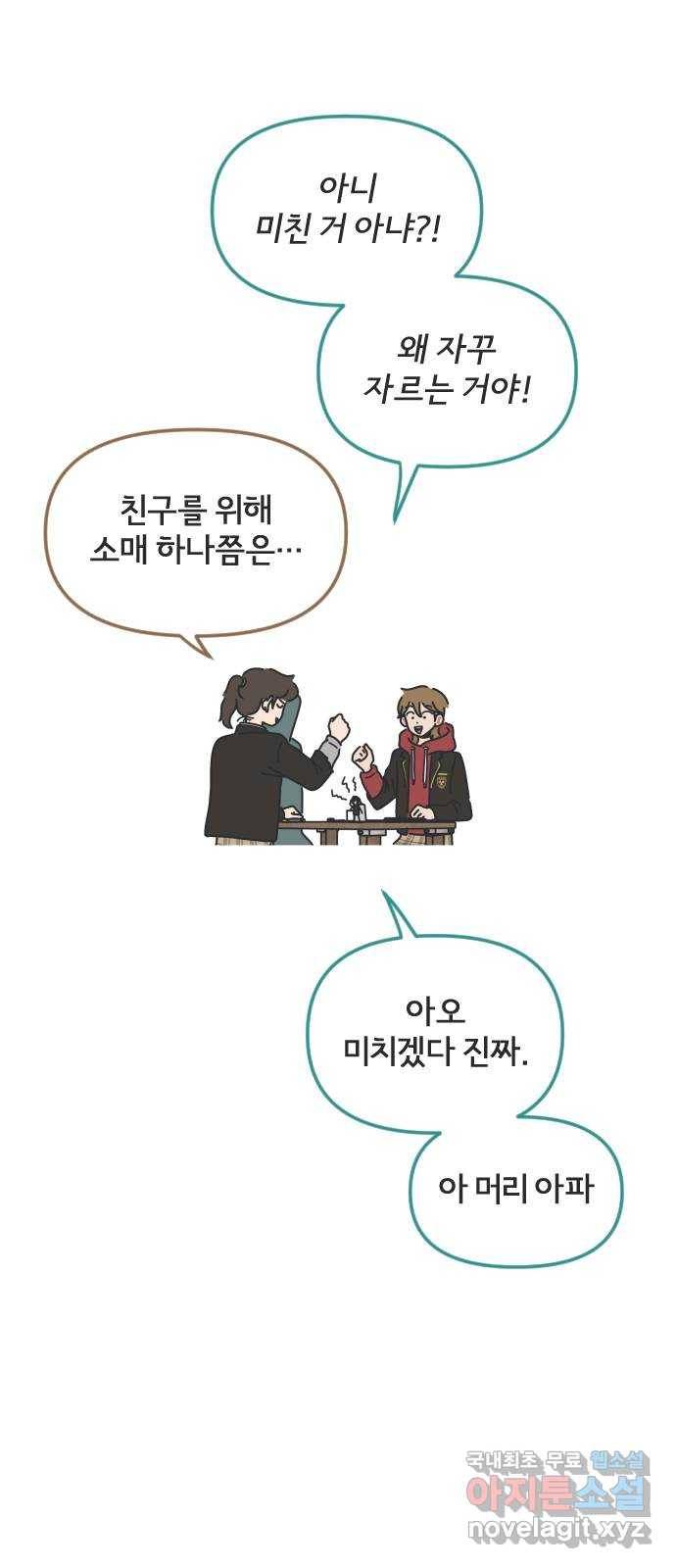 미니어처 생활백서 34화 25
