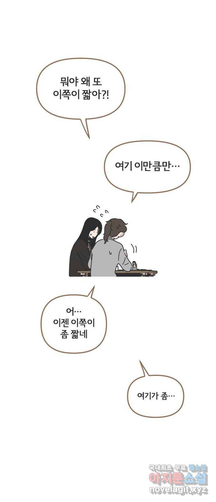 미니어처 생활백서 34화 28