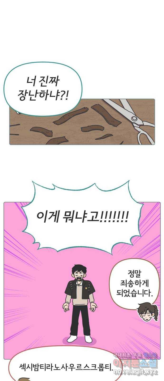 미니어처 생활백서 34화 29
