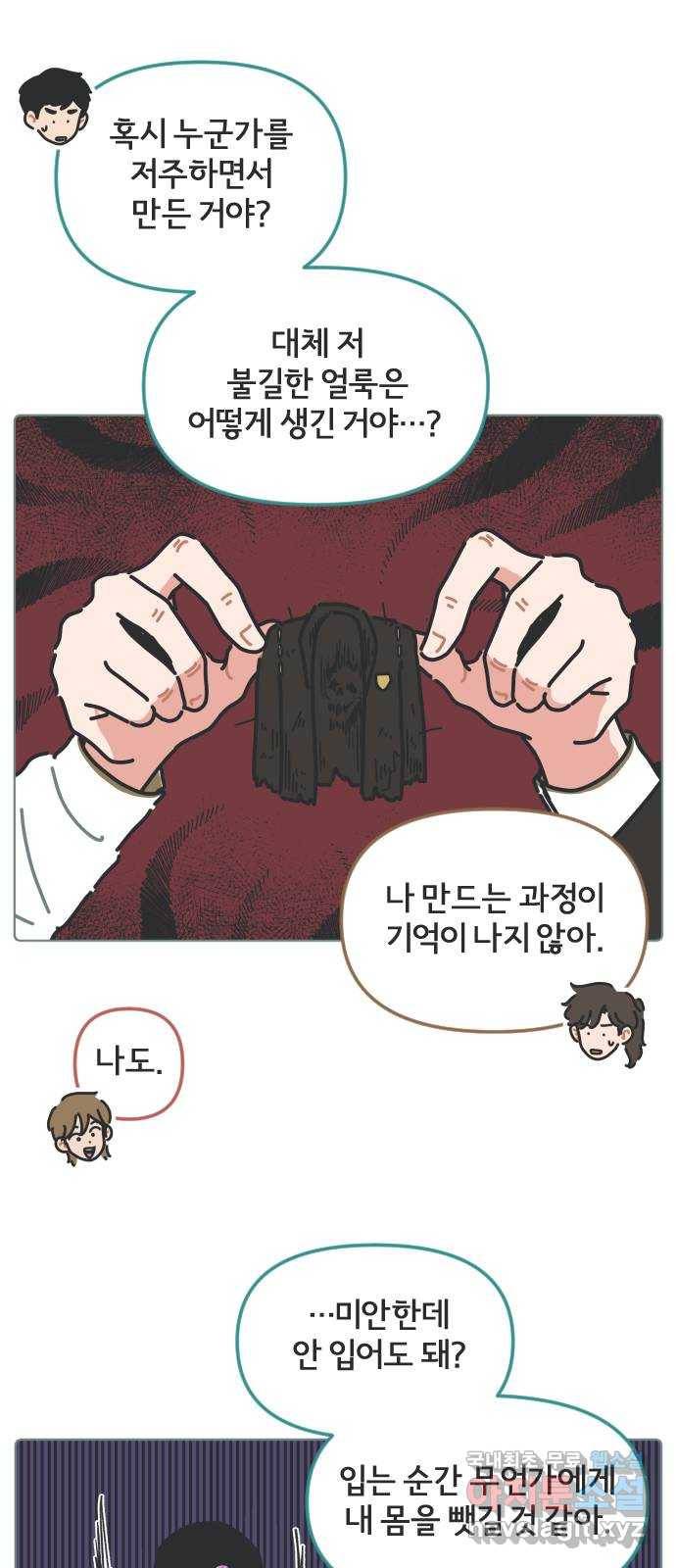 미니어처 생활백서 34화 33