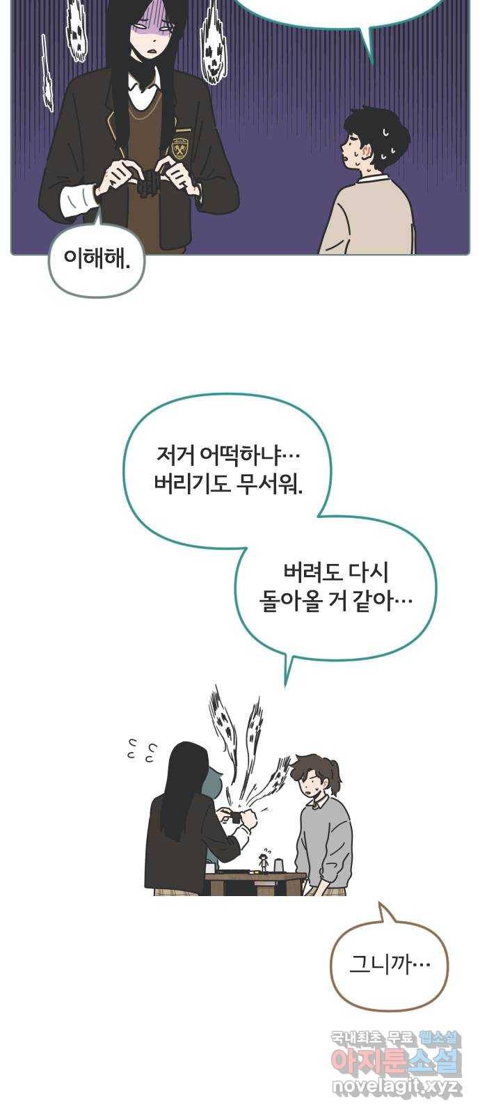 미니어처 생활백서 34화 34