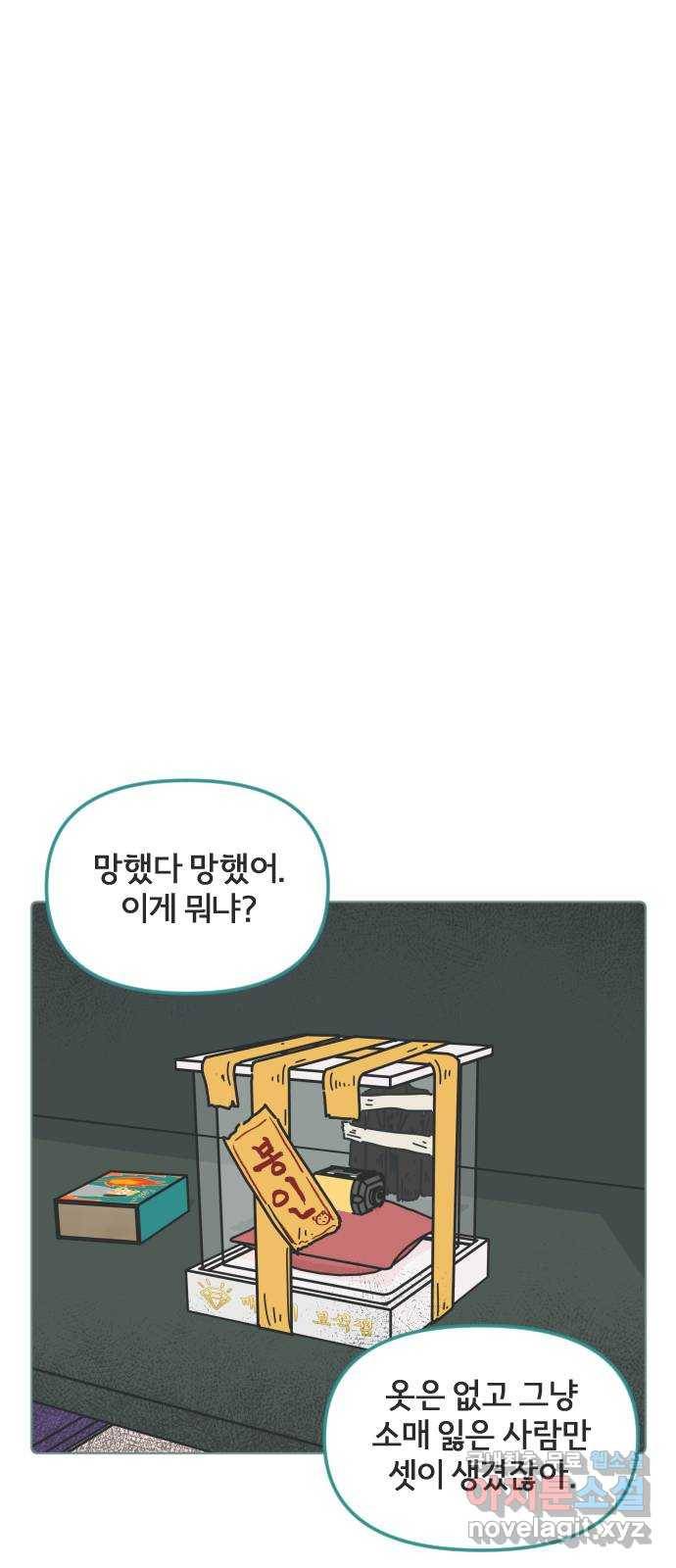 미니어처 생활백서 34화 35
