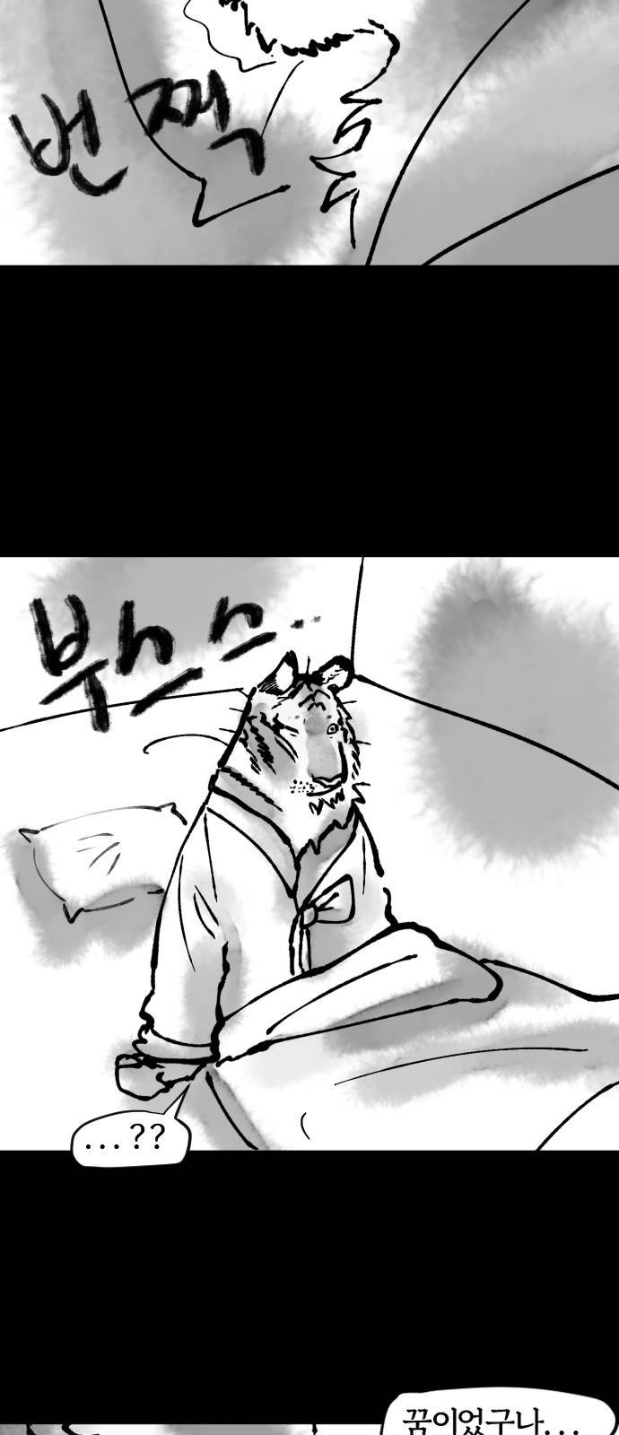 호랑신랑뎐 38화 3