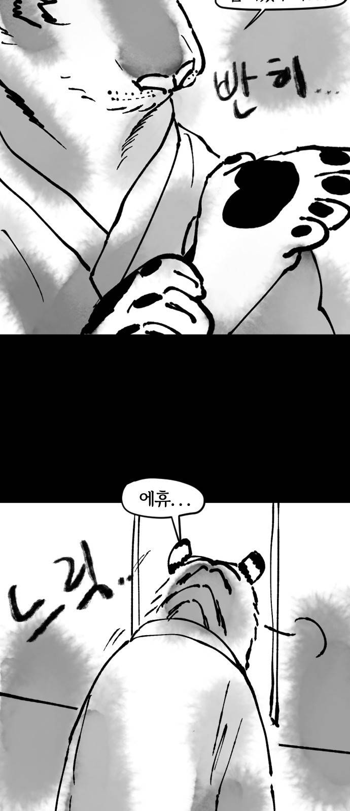 호랑신랑뎐 38화 4