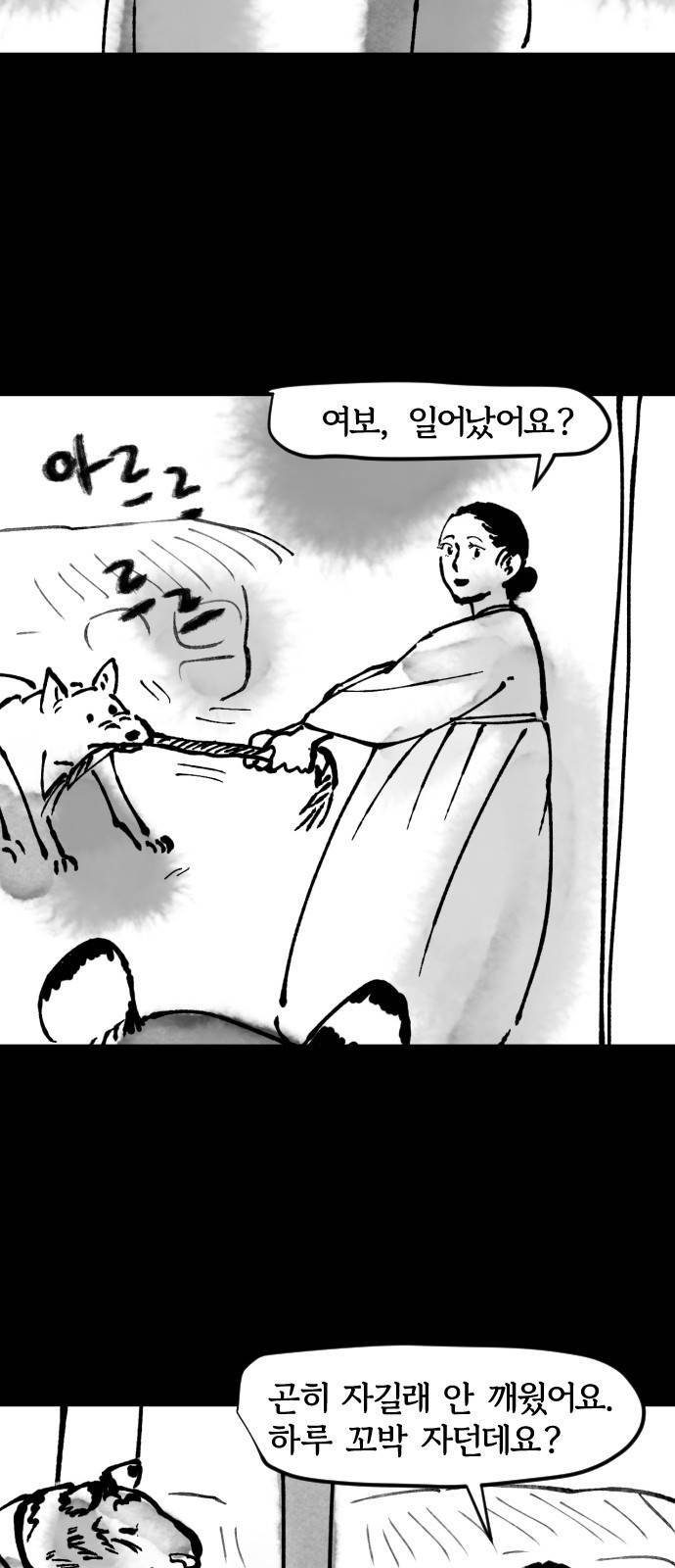호랑신랑뎐 38화 5