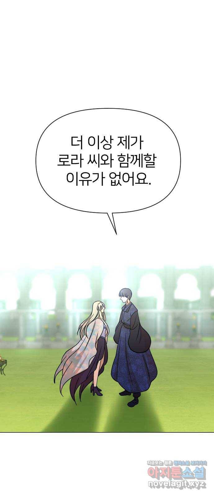 오로지 오로라 89화-언제나 함께 1