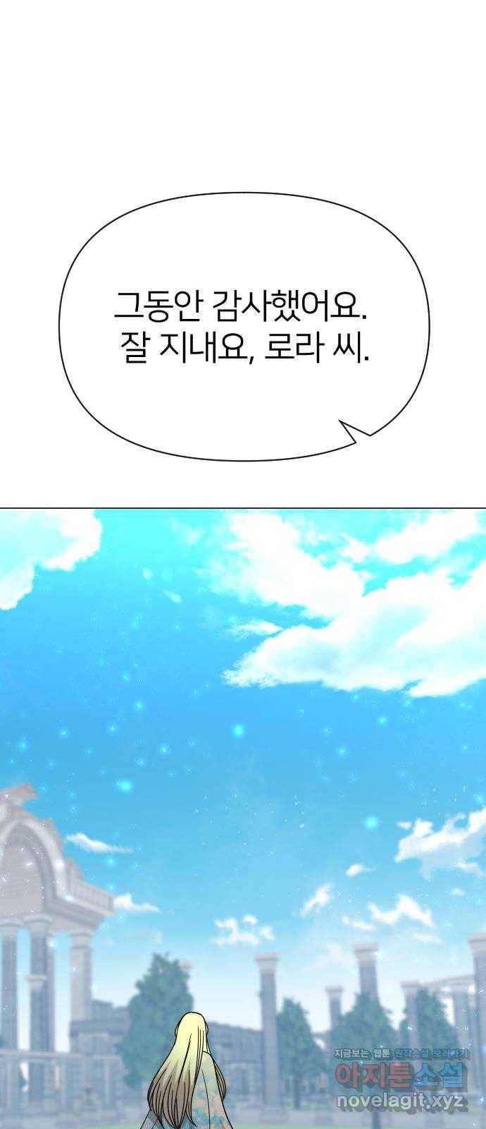 오로지 오로라 89화-언제나 함께 7