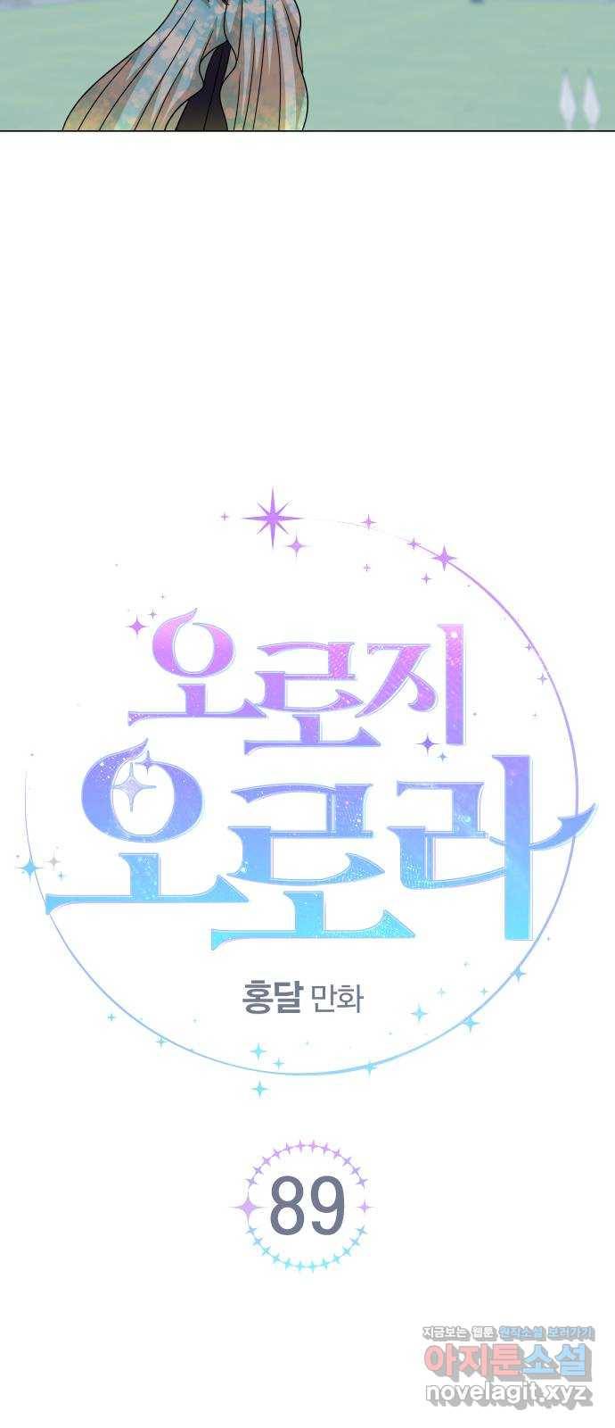 오로지 오로라 89화-언제나 함께 8