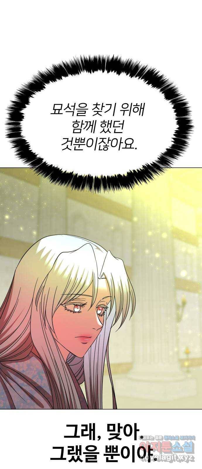오로지 오로라 89화-언제나 함께 10