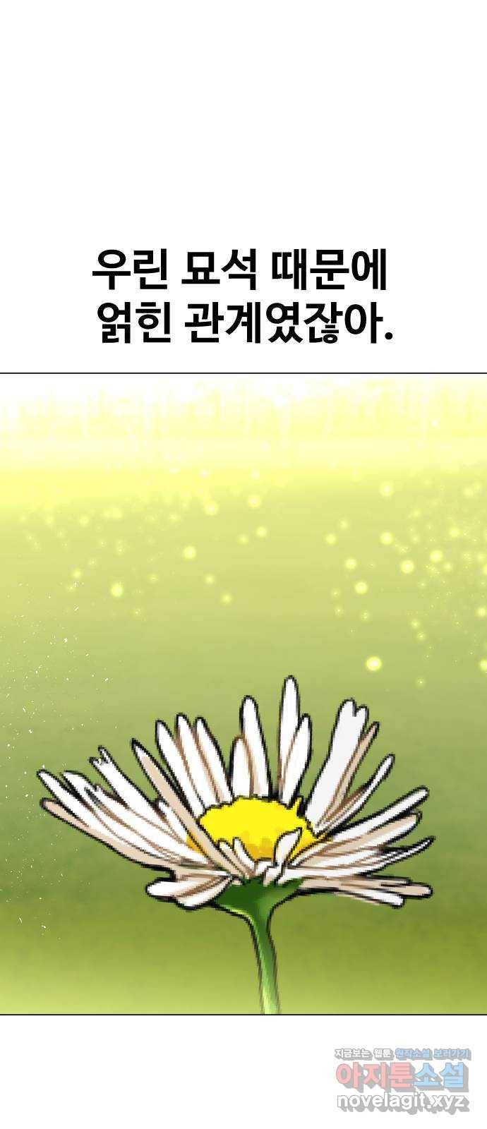 오로지 오로라 89화-언제나 함께 11