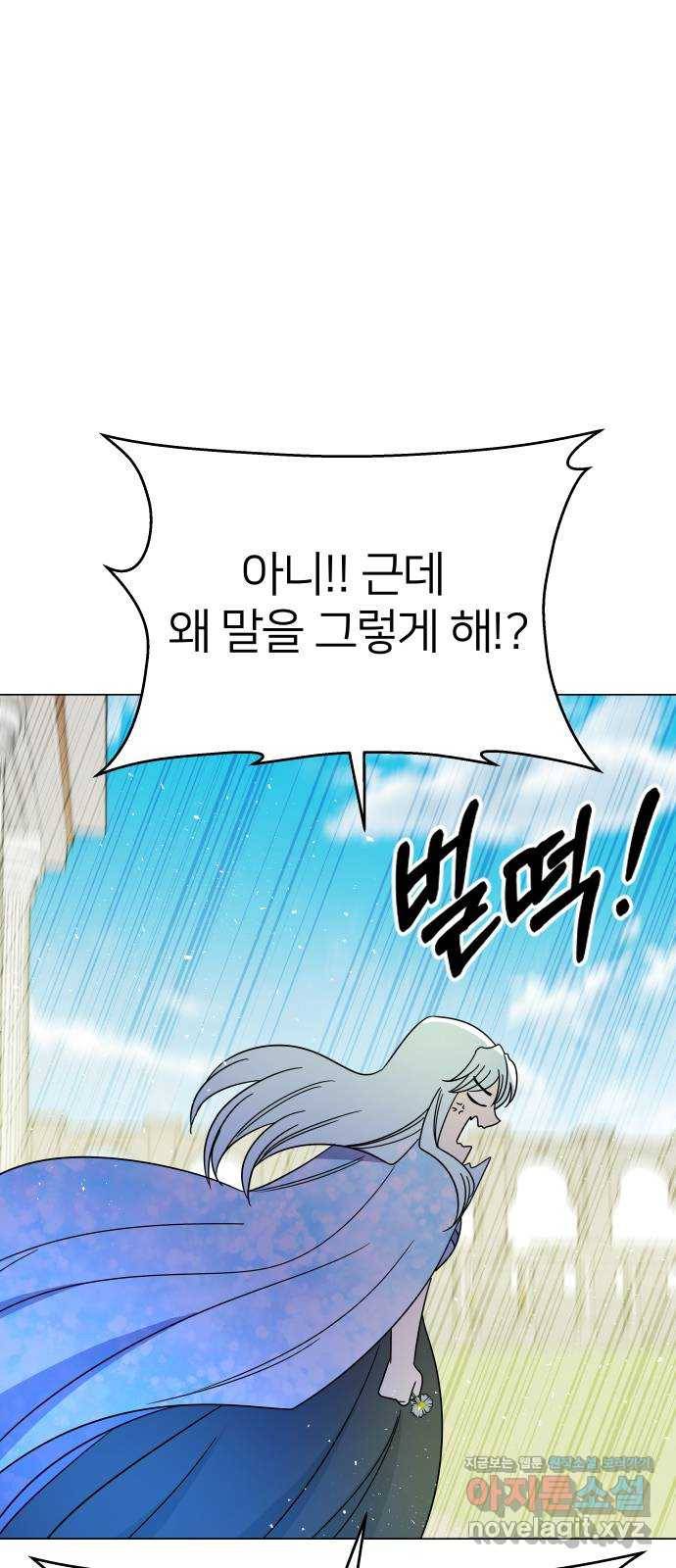 오로지 오로라 89화-언제나 함께 13