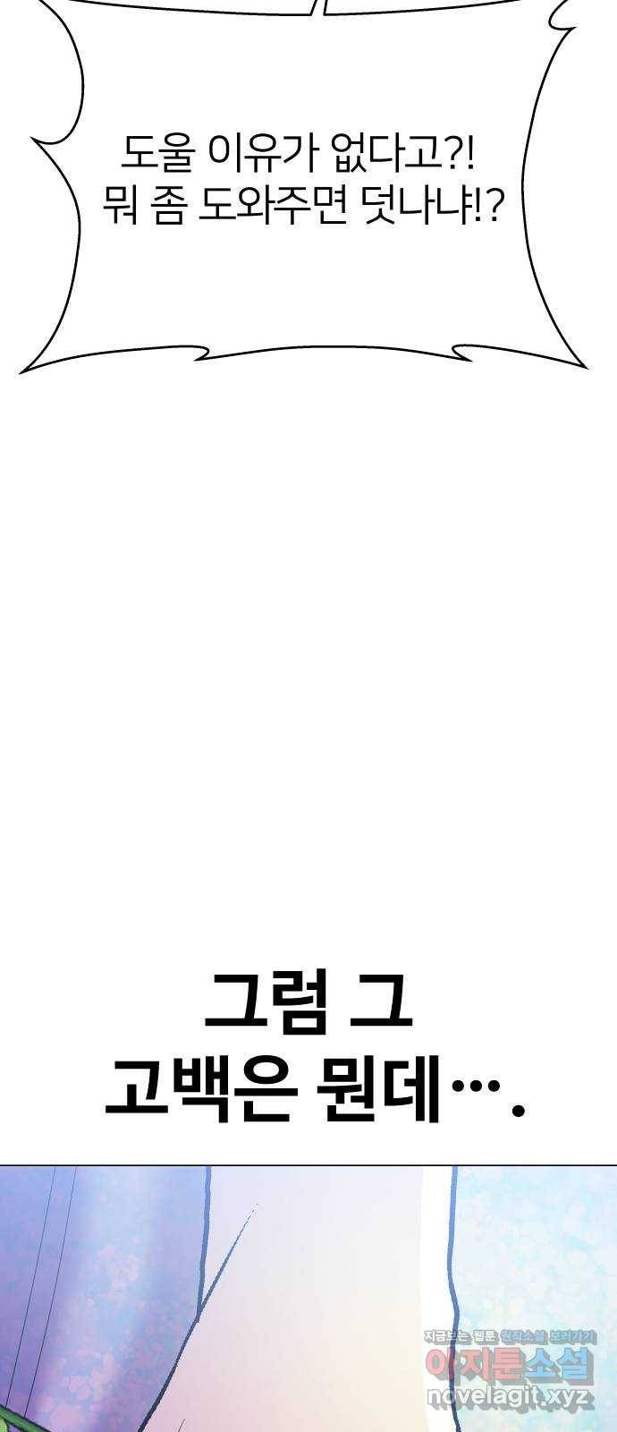 오로지 오로라 89화-언제나 함께 14