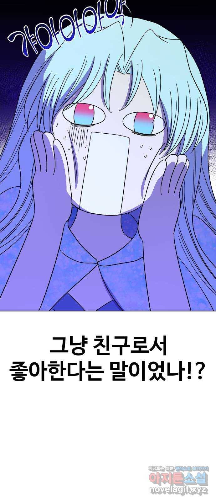 오로지 오로라 89화-언제나 함께 16