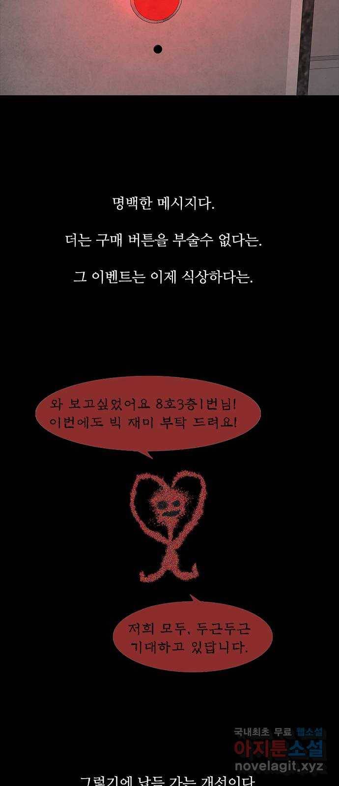 퍼니게임 2화 9