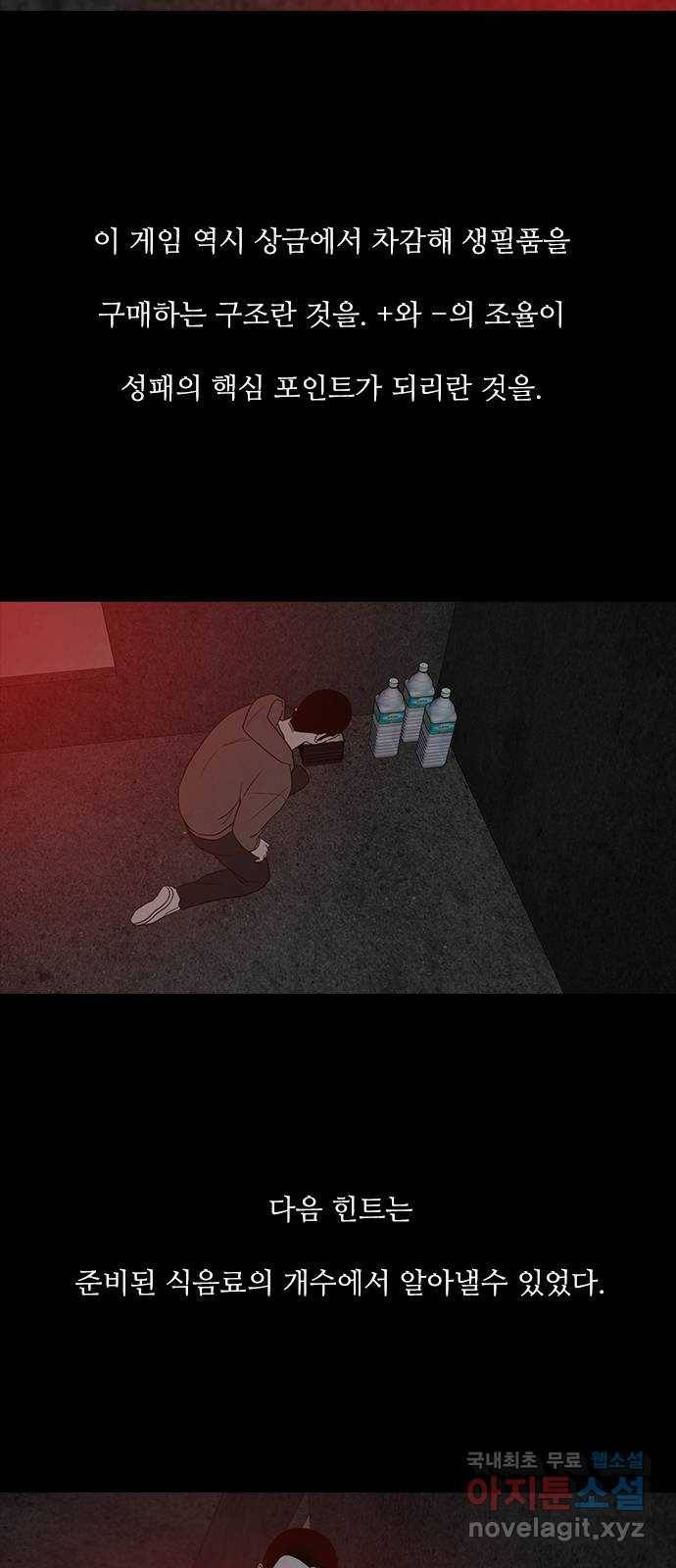퍼니게임 2화 11