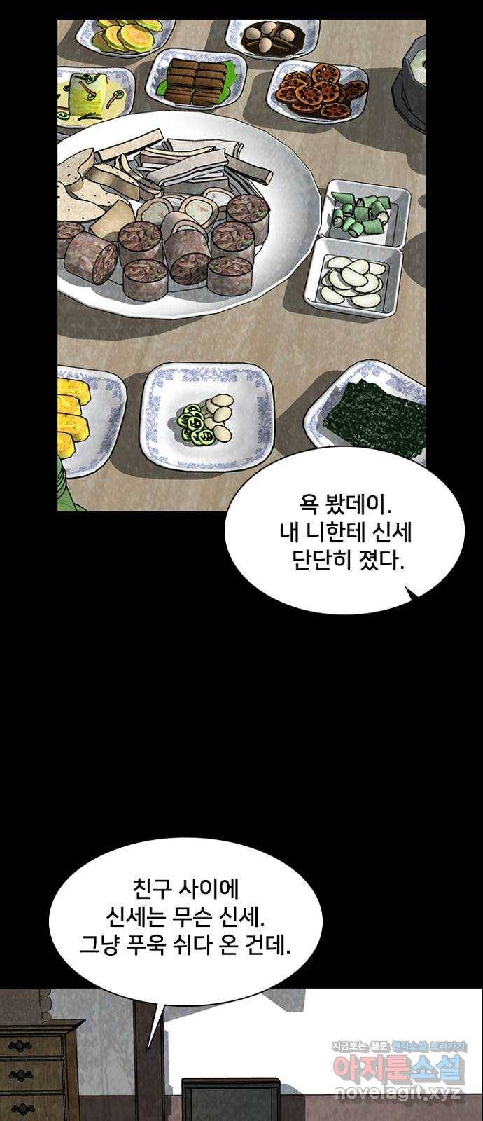 제왕: 빛과 그림자 47화 2