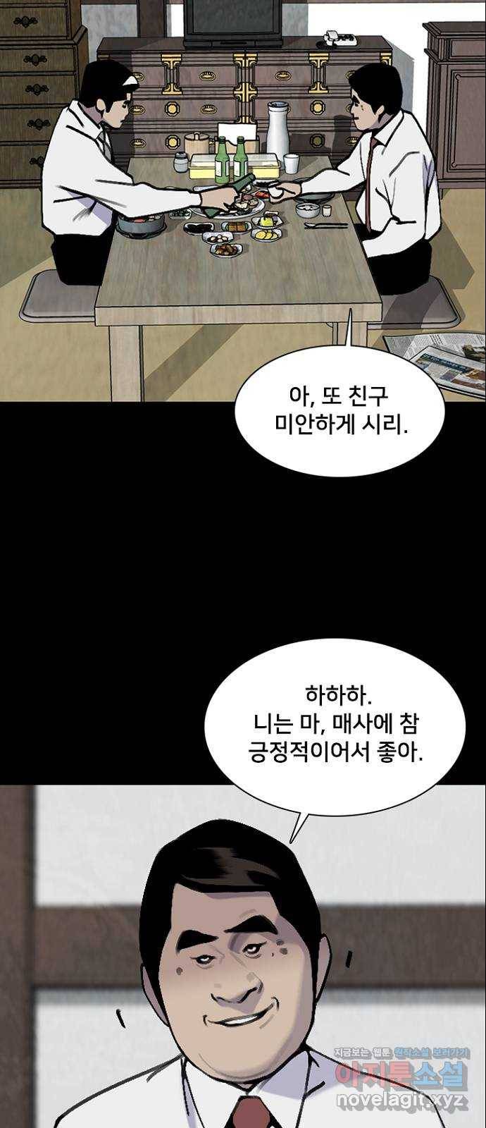 제왕: 빛과 그림자 47화 3