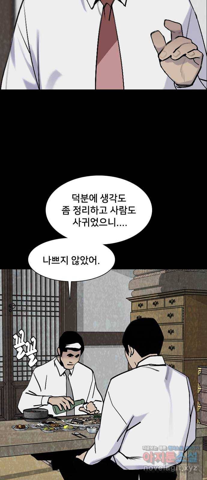 제왕: 빛과 그림자 47화 4