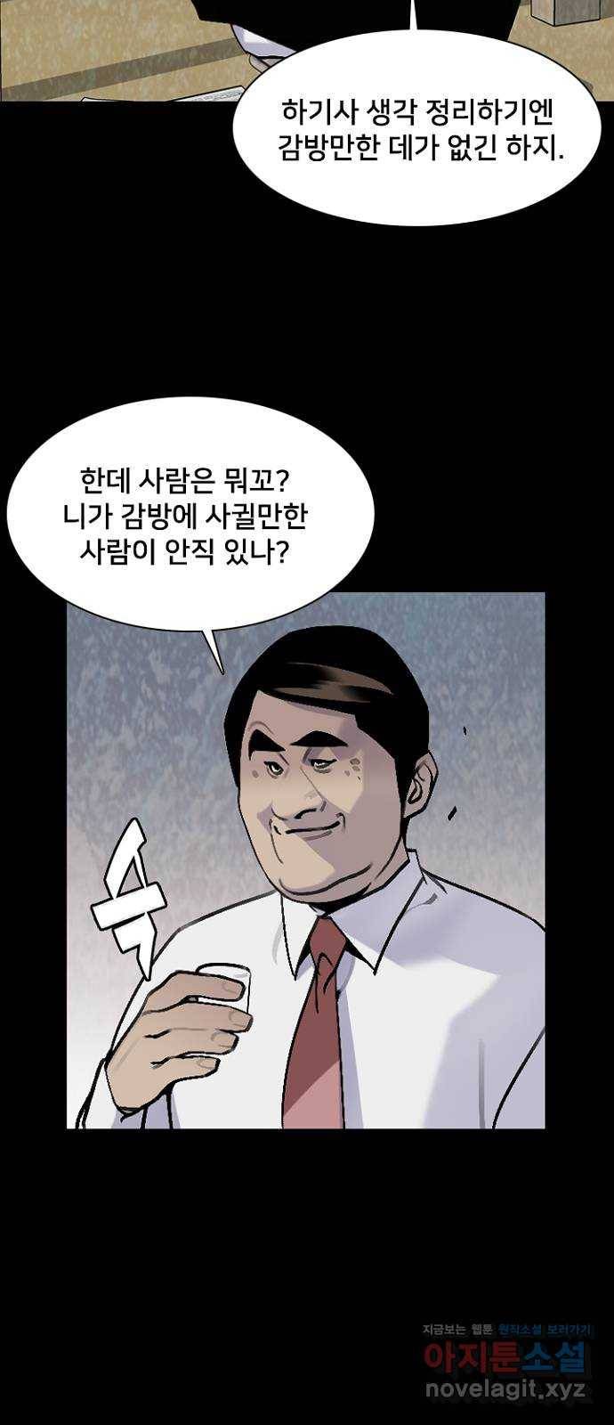 제왕: 빛과 그림자 47화 5