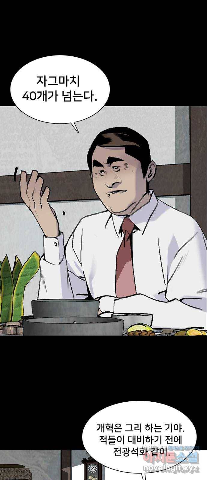 제왕: 빛과 그림자 47화 8
