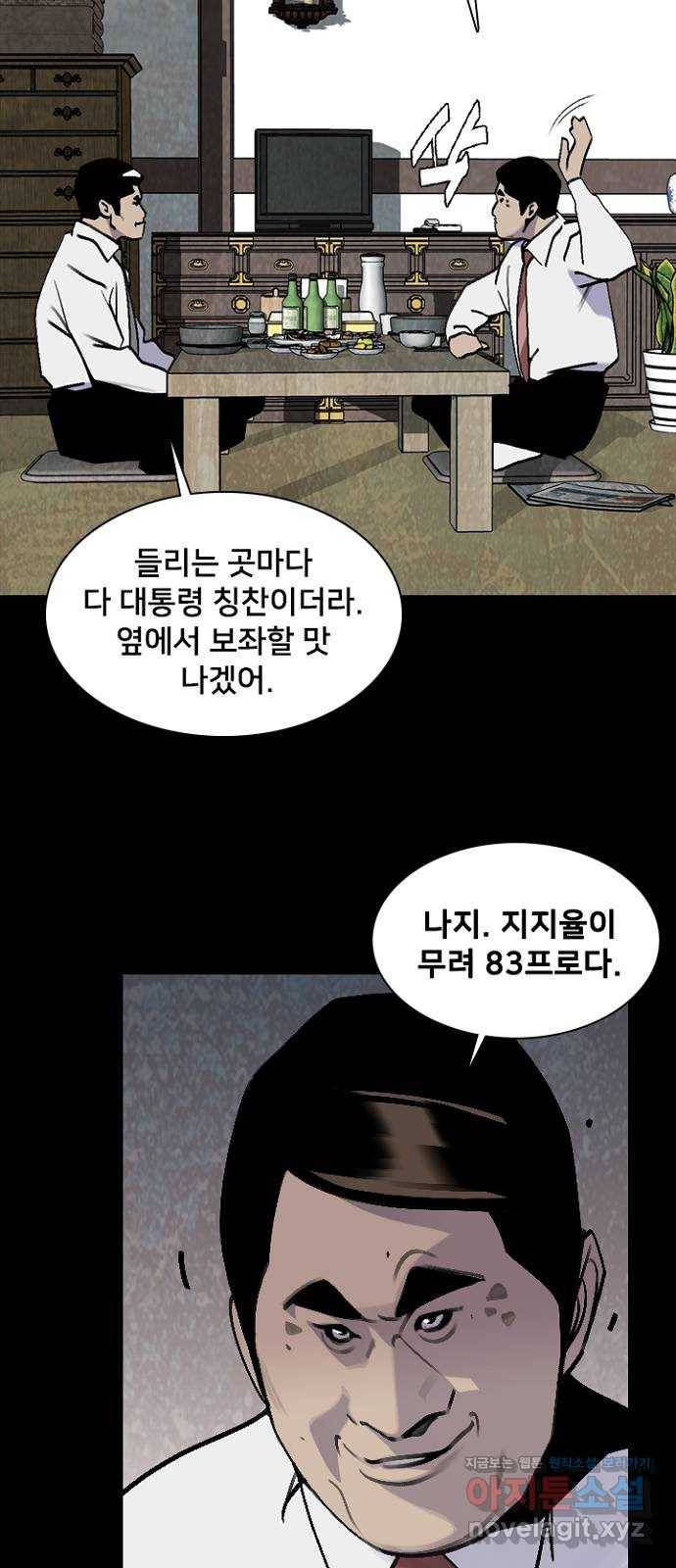 제왕: 빛과 그림자 47화 9
