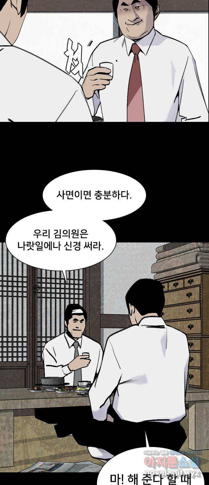 제왕: 빛과 그림자 47화 11
