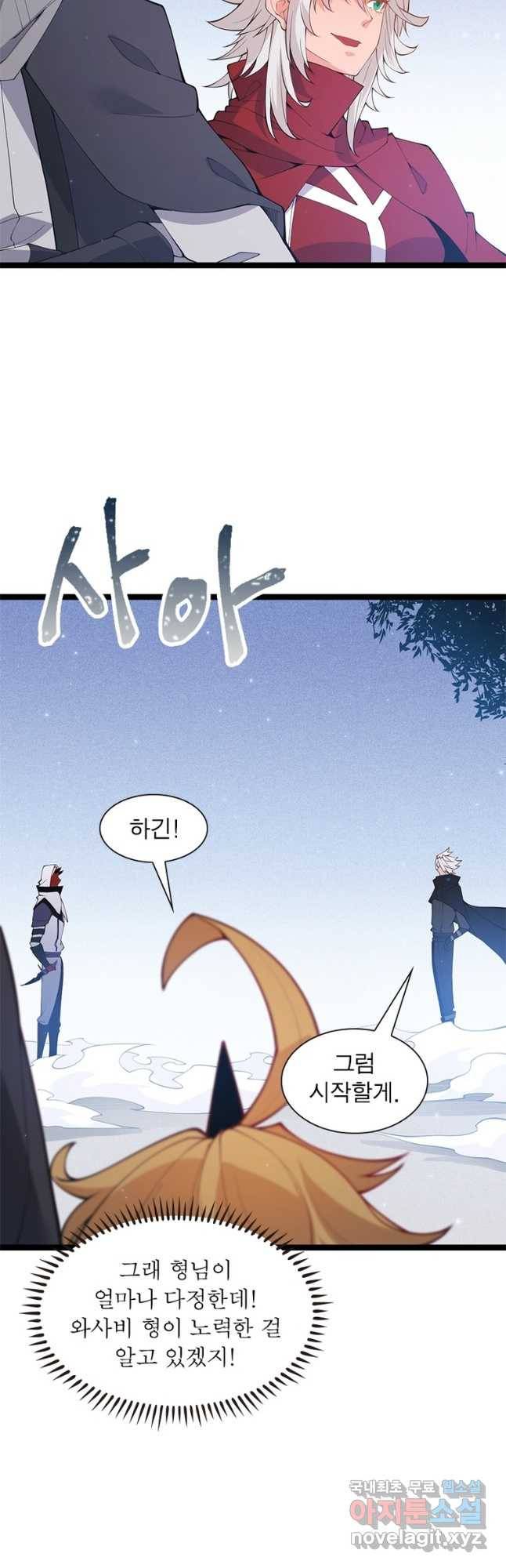 어웨이크닝 회귀 플레이어 86화 9