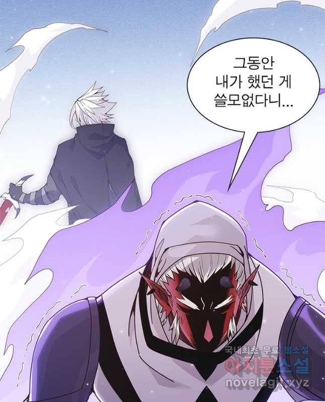 어웨이크닝 회귀 플레이어 86화 15