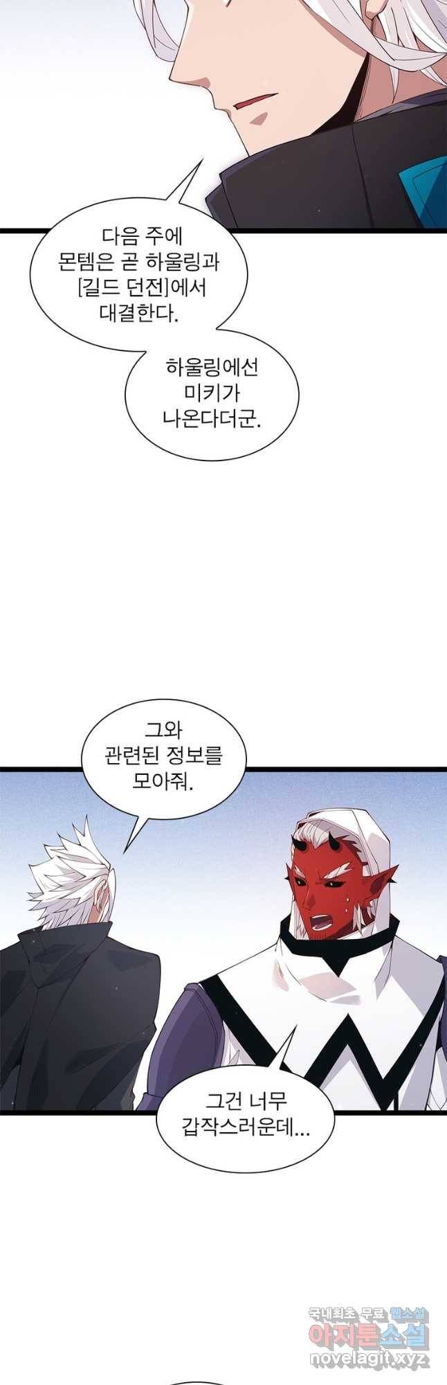 어웨이크닝 회귀 플레이어 86화 28