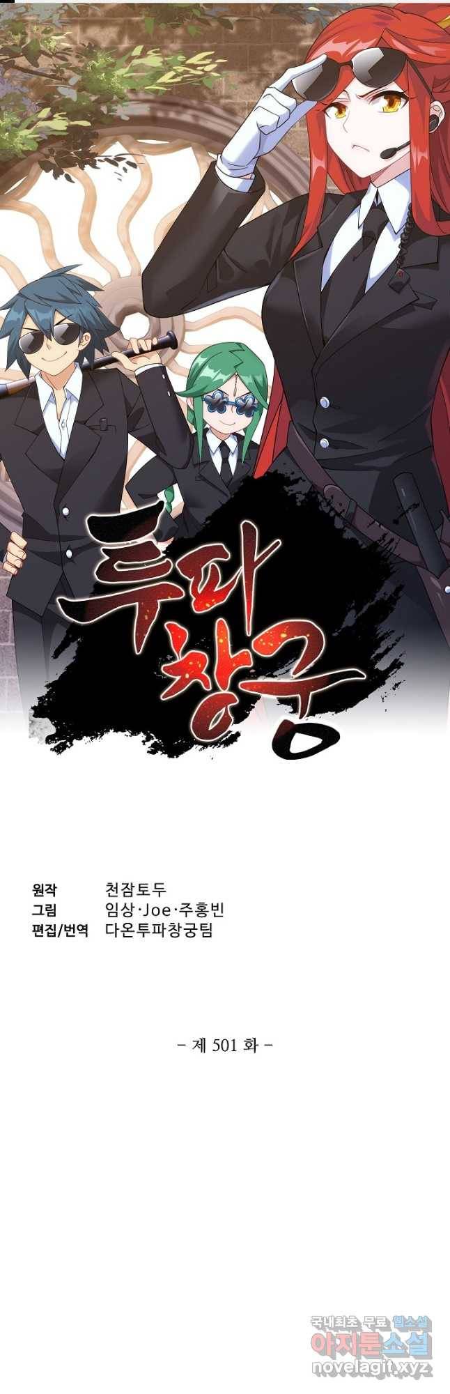 투파창궁 501화 1