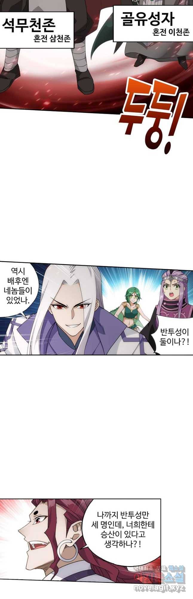 투파창궁 501화 3