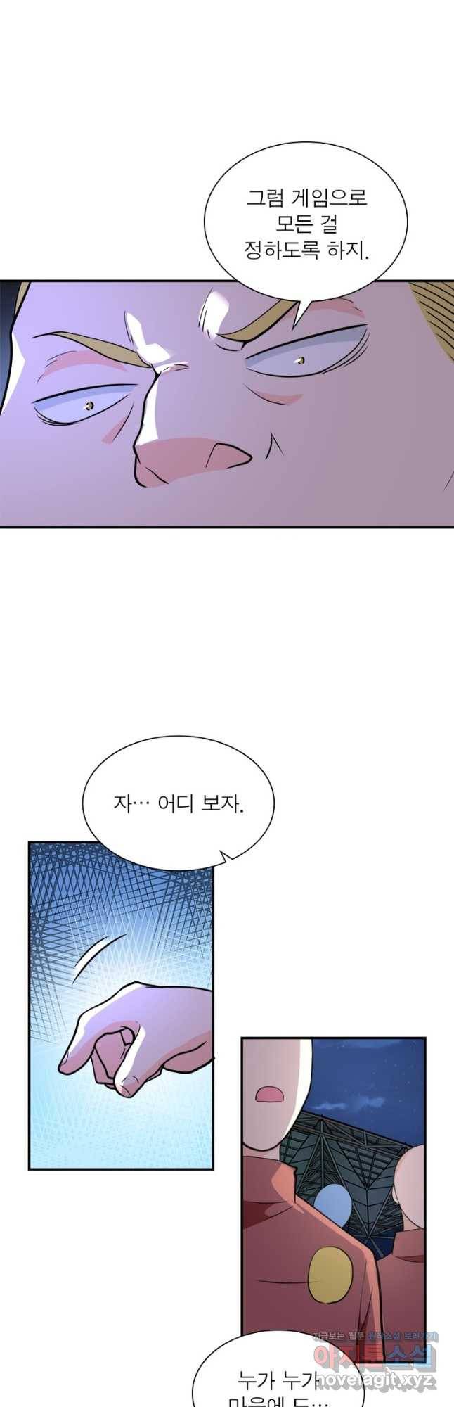 링 오브 가디언 264화 7