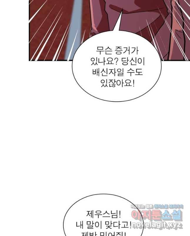 링 오브 가디언 264화 15