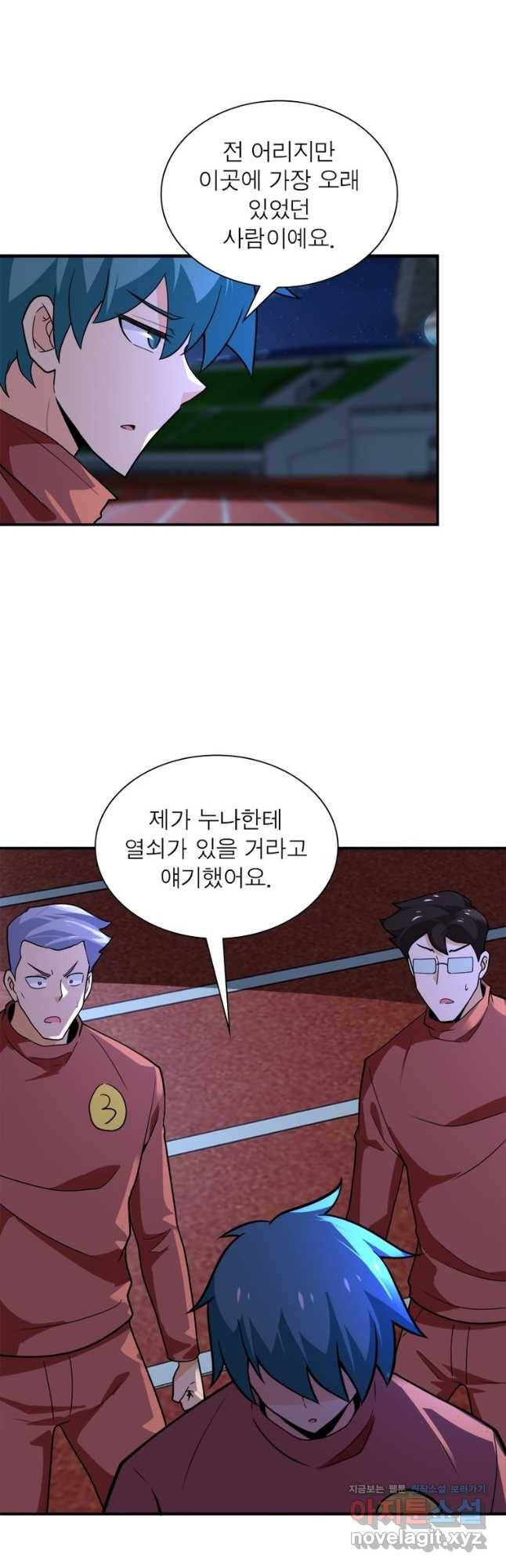 링 오브 가디언 264화 19