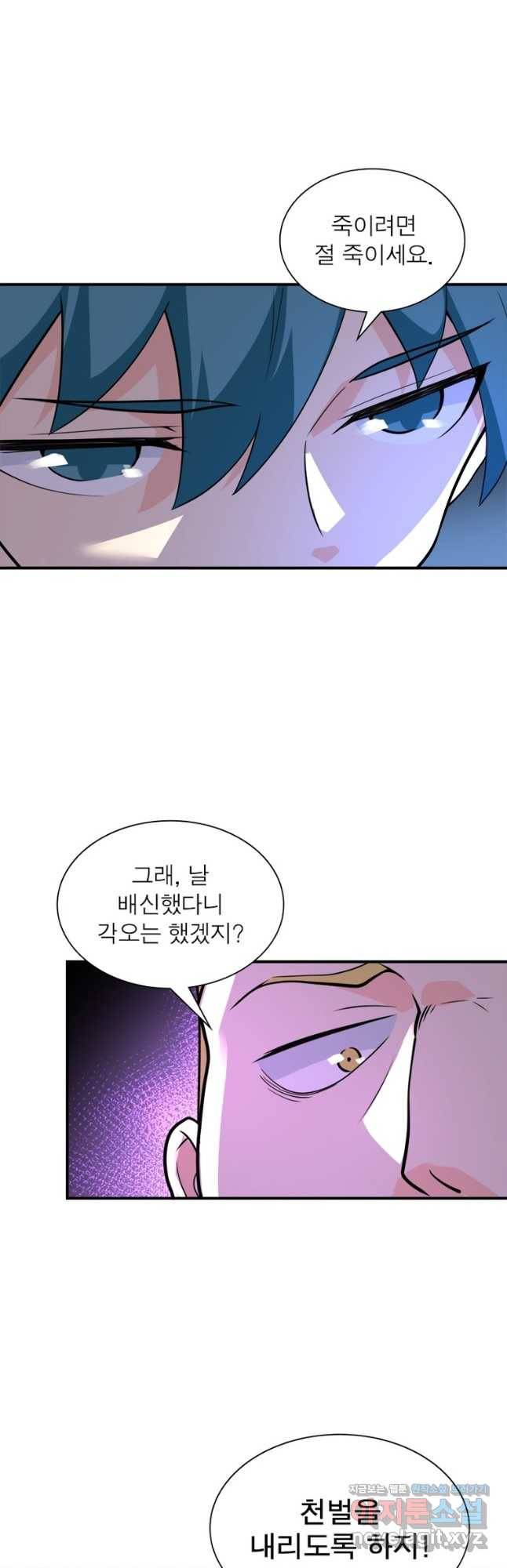 링 오브 가디언 264화 20