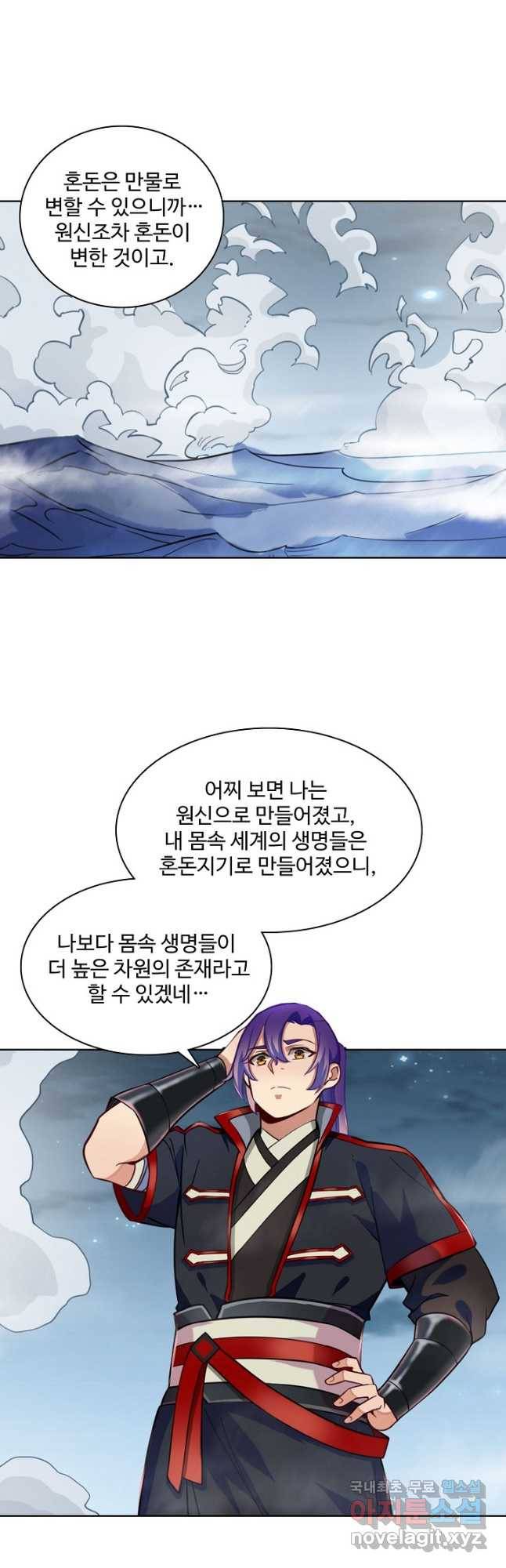 백련성신 764화 44