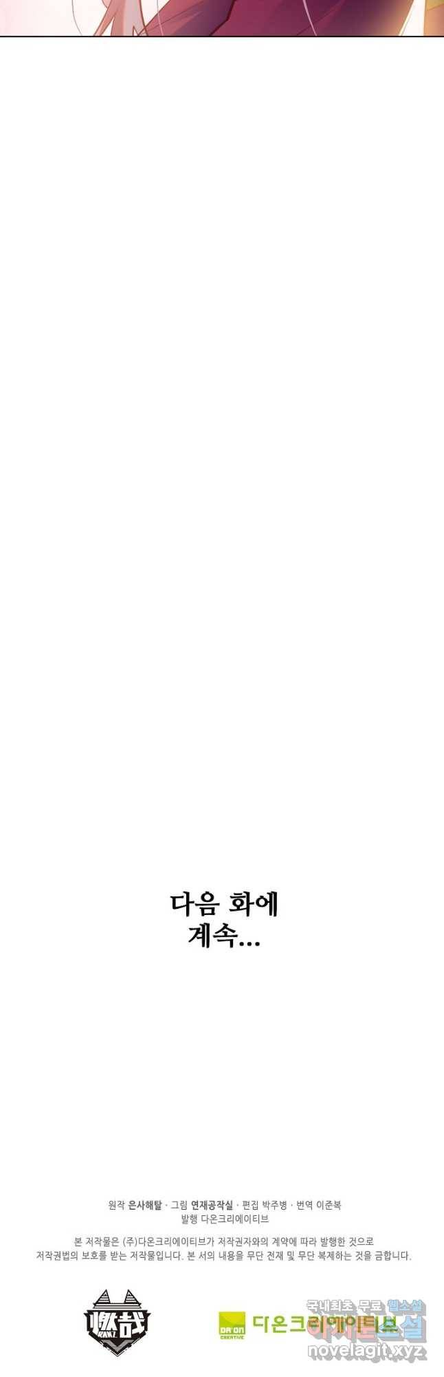 백련성신 764화 49