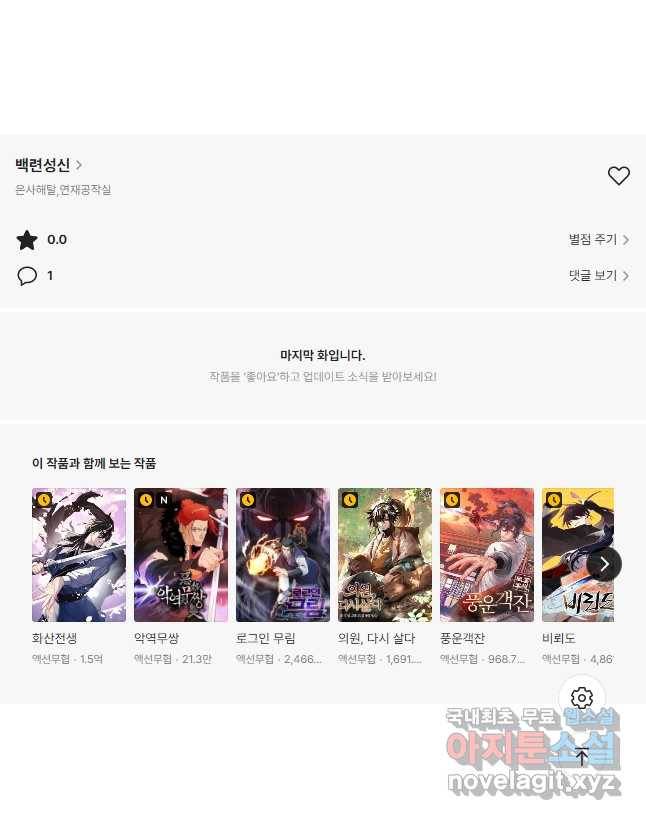 백련성신 764화 50