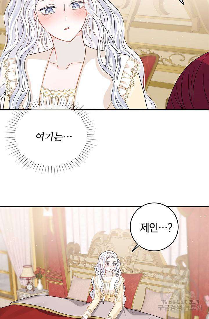 저 같은 정령에게 집착하지 마세요! 4화 8