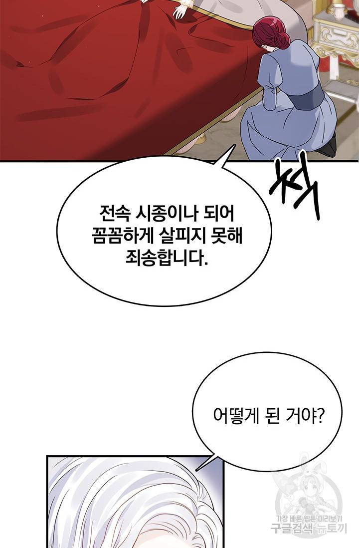 저 같은 정령에게 집착하지 마세요! 4화 9
