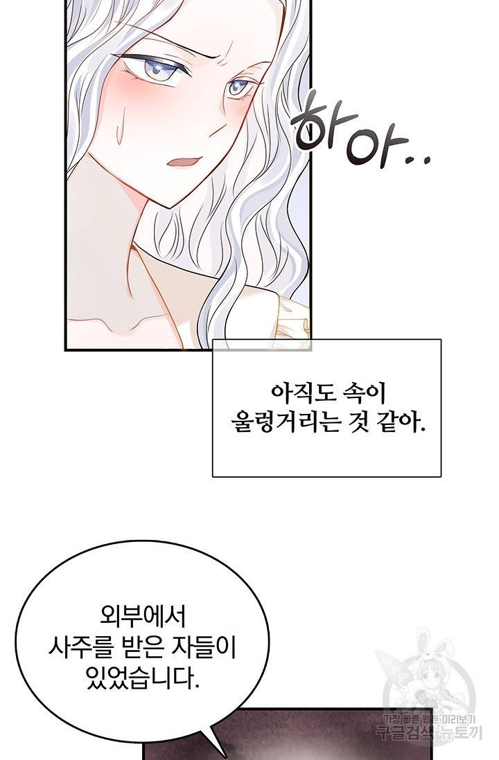 저 같은 정령에게 집착하지 마세요! 4화 10