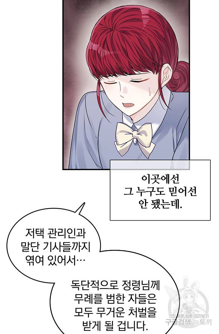 저 같은 정령에게 집착하지 마세요! 4화 11