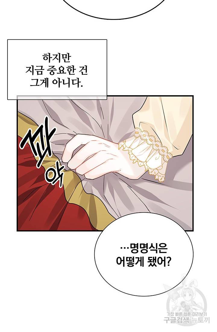 저 같은 정령에게 집착하지 마세요! 4화 12