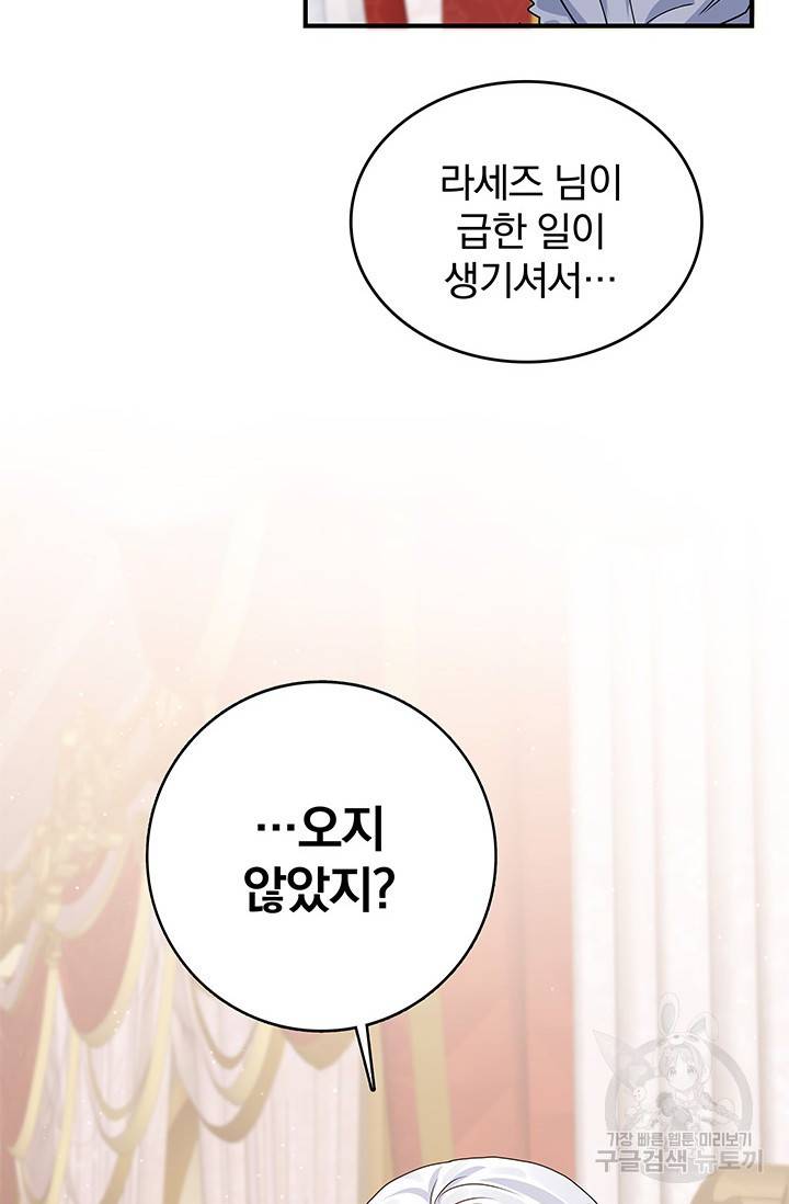 저 같은 정령에게 집착하지 마세요! 4화 14