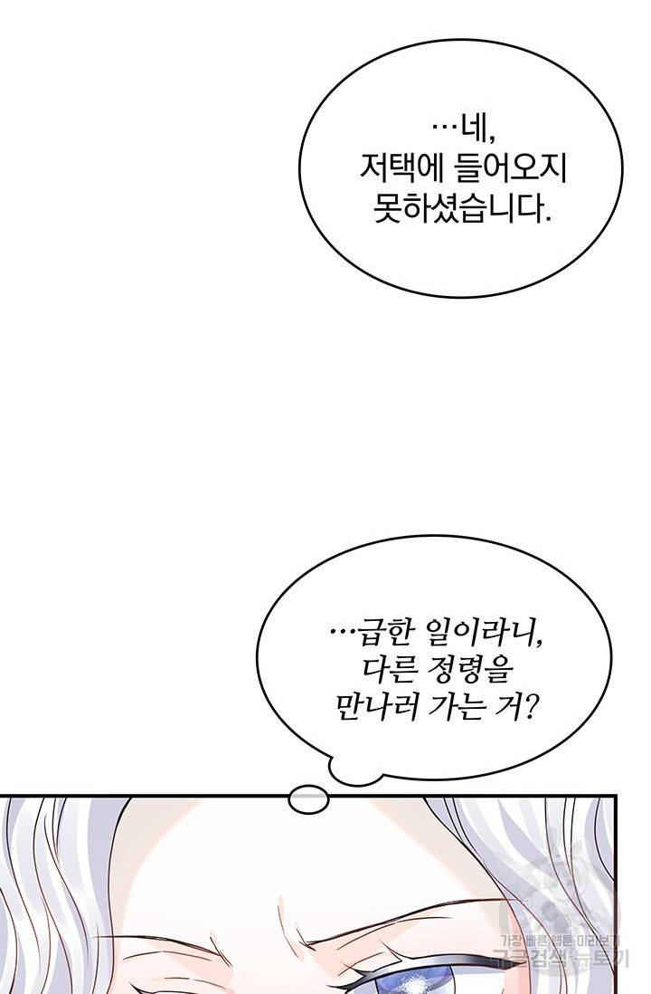 저 같은 정령에게 집착하지 마세요! 4화 16