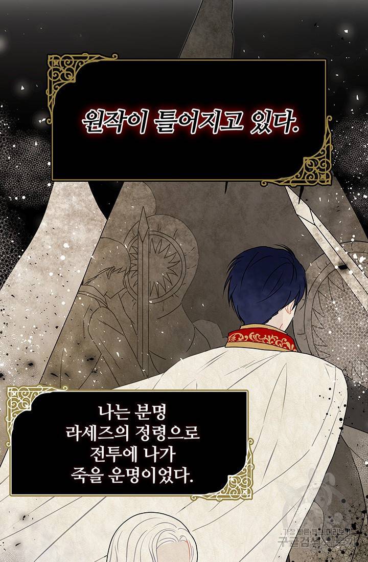 저 같은 정령에게 집착하지 마세요! 4화 18